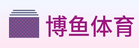 博鱼体育 Logo